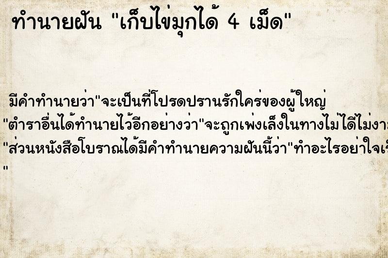 ทำนายฝันทำนายฝันเก็บไข่มุกได้4เม็ด